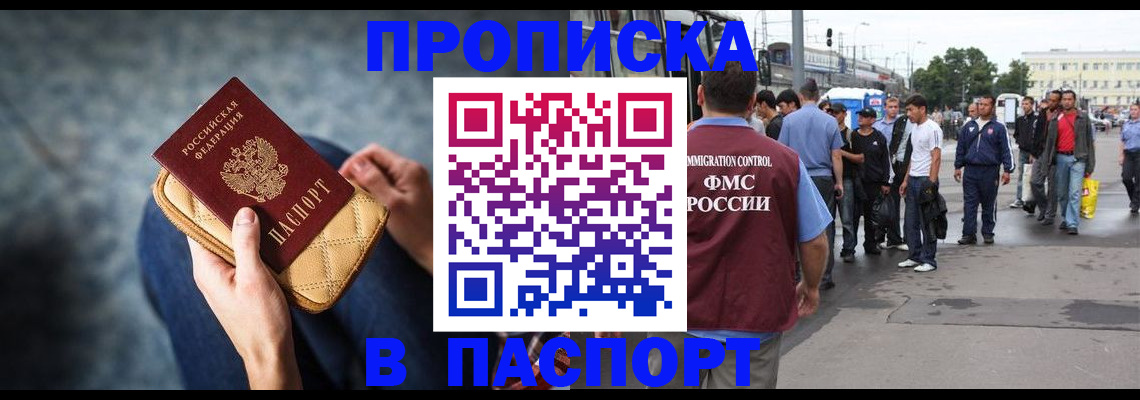 прописка законно в Александровске-Сахалинском